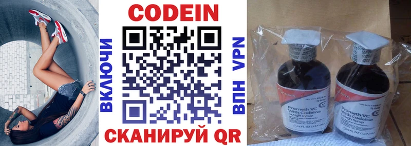 Кодеин напиток Lean (лин)  Грязи 